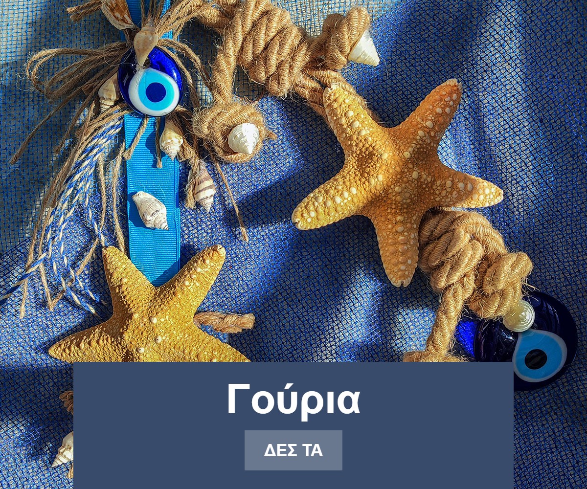 Γούρια